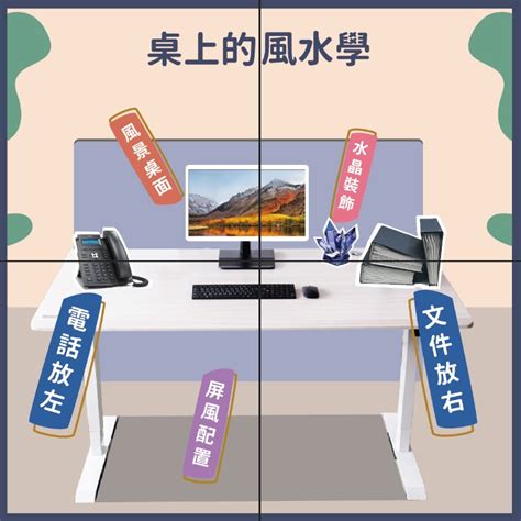 業務辦公桌風水